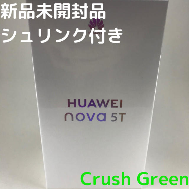スマートフォン本体【送料込み】Huawei nova 5T SIMフリー