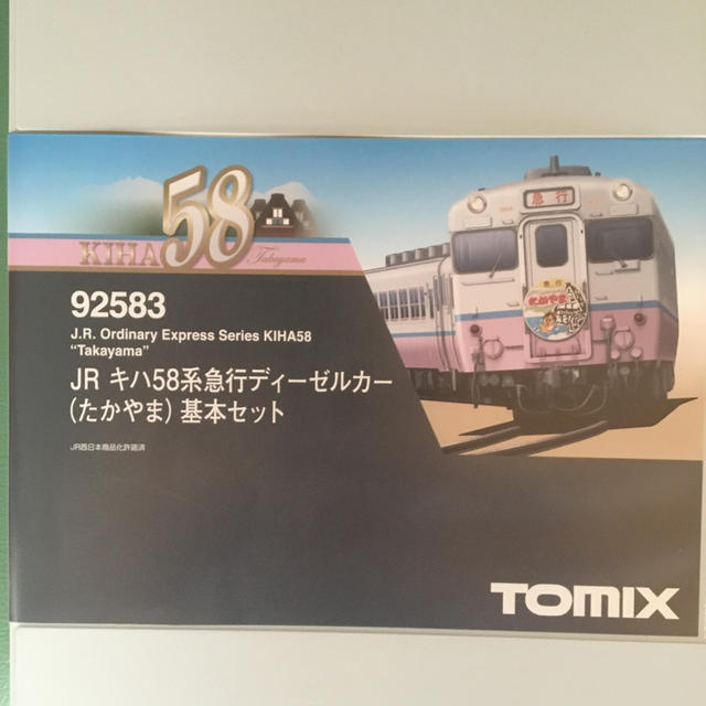 TOMIX ディーゼル急行　たかやま　基本セット