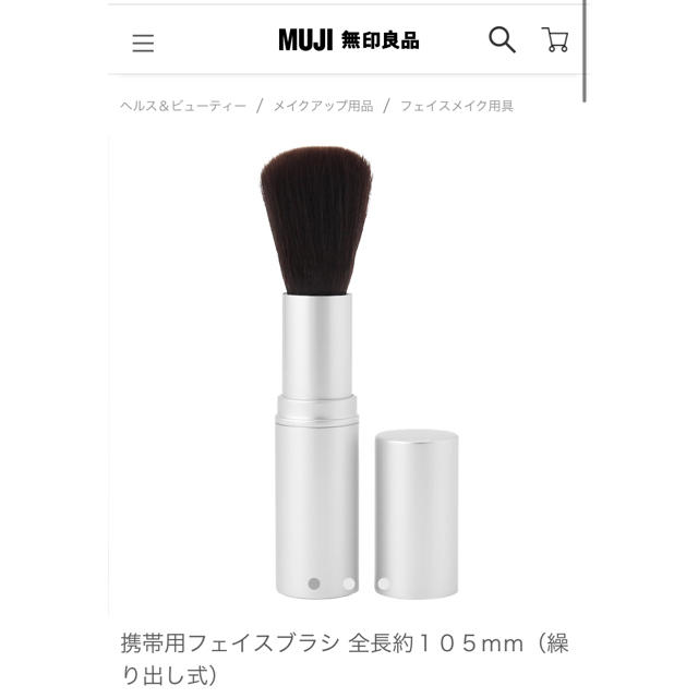 MUJI (無印良品)(ムジルシリョウヒン)の\未使用新品/無印良品フェイスブラシ コスメ/美容のメイク道具/ケアグッズ(チーク/フェイスブラシ)の商品写真