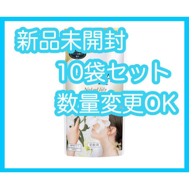 【新品】フレア フレグランス IROKA ネイキッドリリーの香り 詰替 10袋
