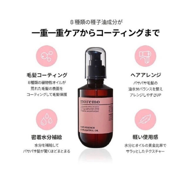 【aki様専用】moremo モレモ ヘアオイル 70ml コスメ/美容のヘアケア/スタイリング(オイル/美容液)の商品写真