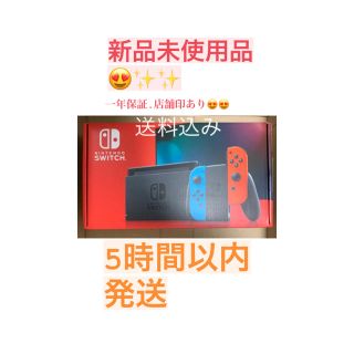 ニンテンドースイッチ(Nintendo Switch)のNintendo Switch 本体 ネオンブルー ネオンレッド (家庭用ゲーム機本体)