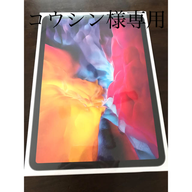 Apple - 【新品】iPad Pro 11インチ 第2世代 Wi-Fi 128GB 2020