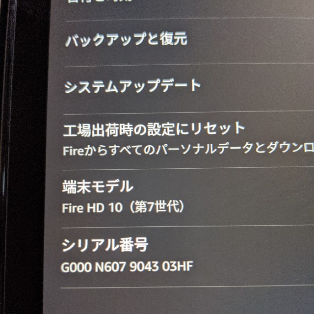 Fire HD 10 第７世代　32GB