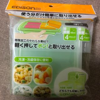 エジソンママの冷凍小分けパックmini (離乳食調理器具)