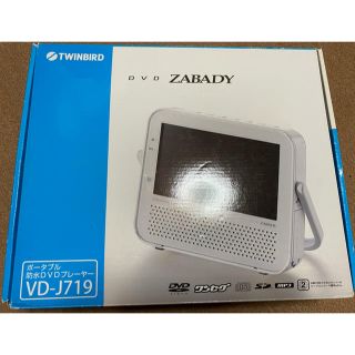 ツインバード(TWINBIRD)のTWINBIRD ポータブル 防水 DVDプレーヤー ZABADY ワンセグ(DVDプレーヤー)