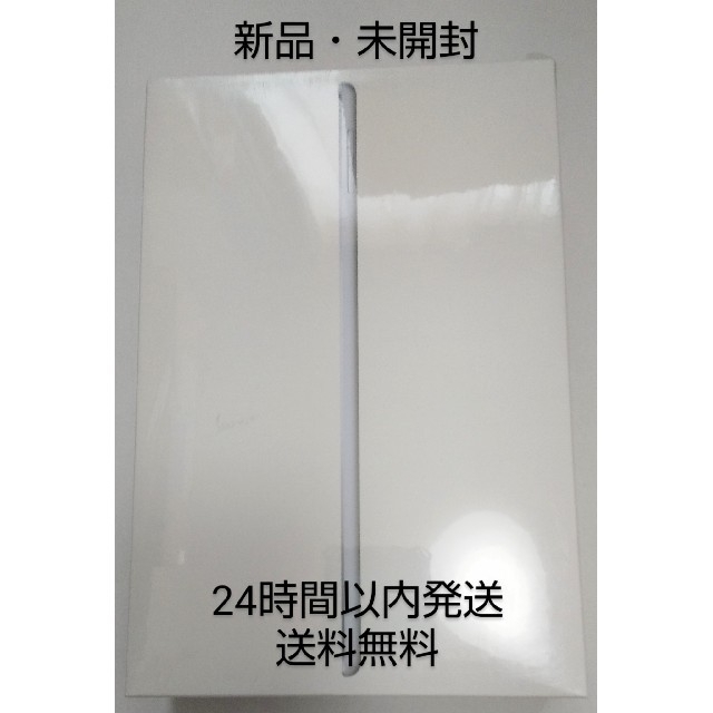 新品未開封 ipad mini5 64gb wifi シルバー