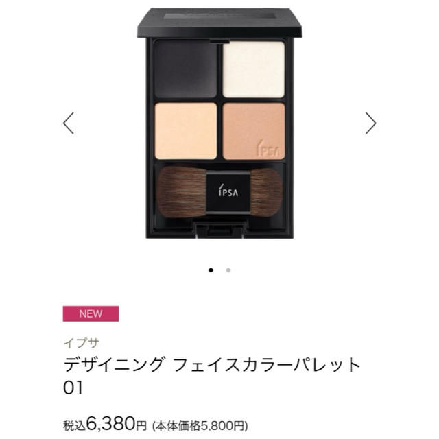 【1度使用のみ】IPSA beautifulpeople フェイスカラーパレット