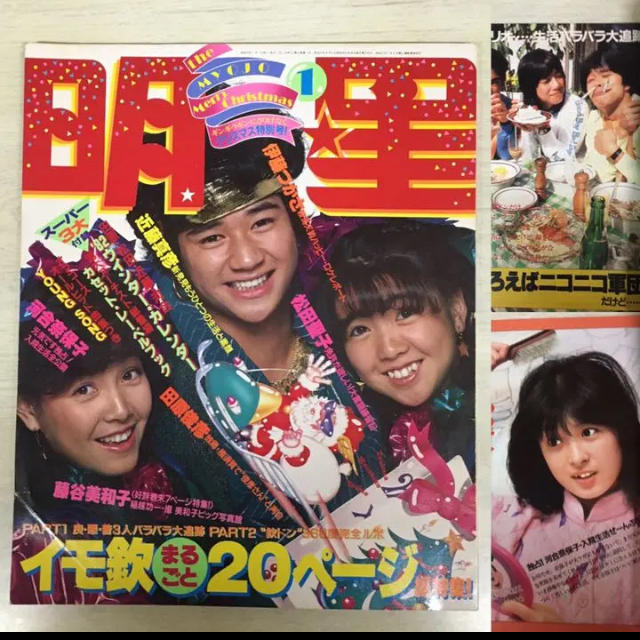 明星　1982年　1月号　ジャニーズ少年隊松原くん時代掲載 エンタメ/ホビーの雑誌(アート/エンタメ/ホビー)の商品写真