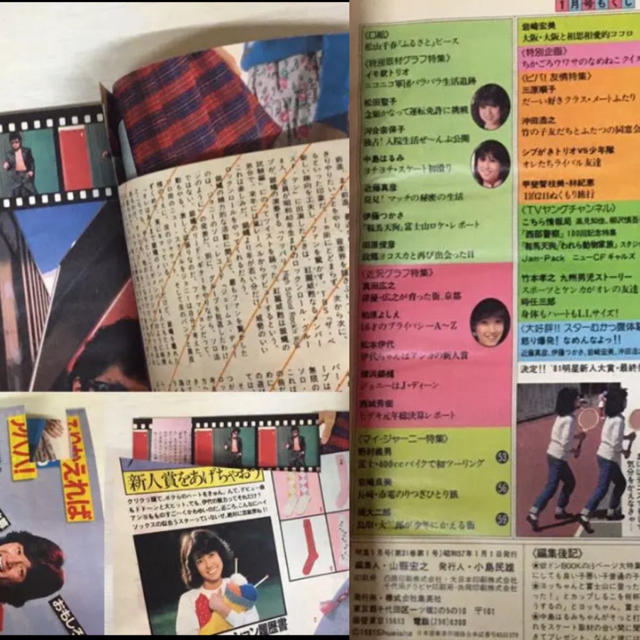 明星　1982年　1月号　ジャニーズ少年隊松原くん時代掲載 エンタメ/ホビーの雑誌(アート/エンタメ/ホビー)の商品写真