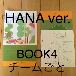 SEVENTEEN ヘンガレ HANAver.(K-POP/アジア)