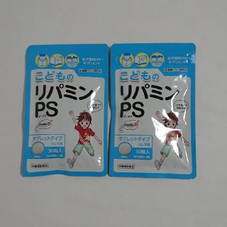 こどものリパミンPS 2個セット(その他)