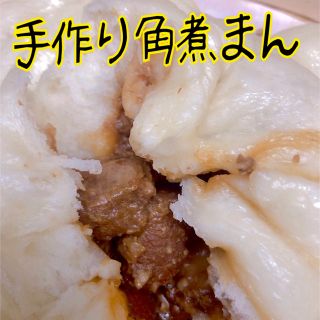 無添加　手作り角煮まん　柔らかく煮込んでいた角煮を包んでいます　染みた皮も旨い(パン)