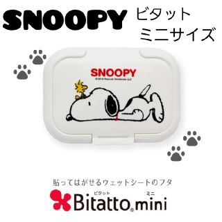 スヌーピー(SNOOPY)のSNOOPY スヌーピー ビタット ウエットティッシュお尻拭き除菌シート(日用品/生活雑貨)