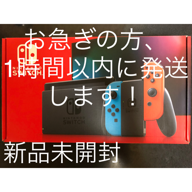 スイッチグレー新品未開封★Switch 任天堂スイッチ本体　ネオン　ニンテンドウ