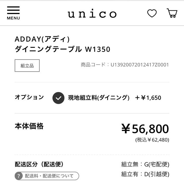 unico(ウニコ)のunico ADDAY ダイニングテーブル 美品 インテリア/住まい/日用品の机/テーブル(ダイニングテーブル)の商品写真