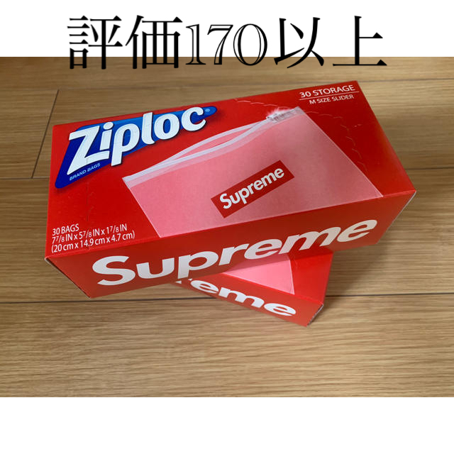 Supreme ziploc 2box シュプリーム ジップロック 2箱