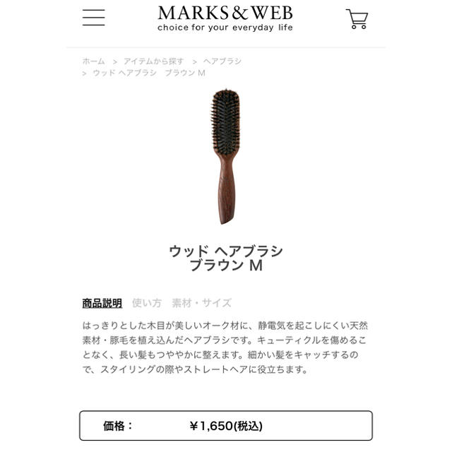 MARKS&WEB(マークスアンドウェブ)のMARKS＆WEB マークス アンド ウェブ  ウッド ヘアブラシ ブラウン M コスメ/美容のヘアケア/スタイリング(ヘアブラシ/クシ)の商品写真