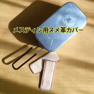 本革 ヌメ革 メスティンカバー ホルダー 持ち手 レザー サドル(調理器具)