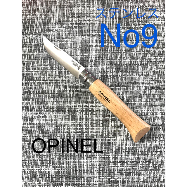 OPINEL(オピネル)のオピネルNo.9 ステンレスナイフ スポーツ/アウトドアのアウトドア(調理器具)の商品写真