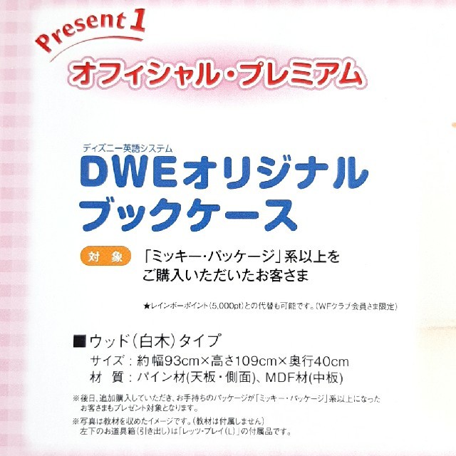 DWE 本棚 棚 新品 未使用 未開封 最新版 1