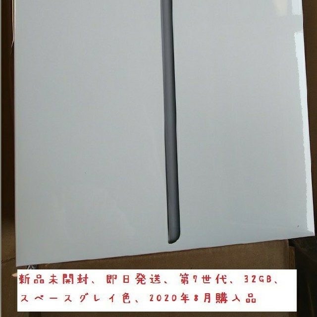 iPad 第7世代 Wi-Fi 32GB MW742J/A 新品未開封