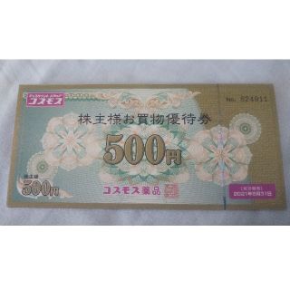 コスモス薬品 株主優待券（500円×10枚）有効期限2021年8月31日(ショッピング)