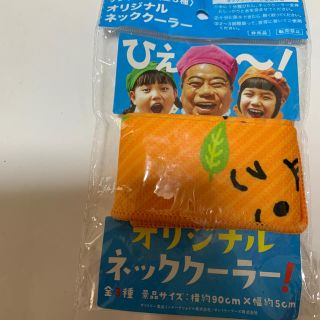 サントリー(サントリー)のなっちゃんネッククーラー(ノベルティグッズ)