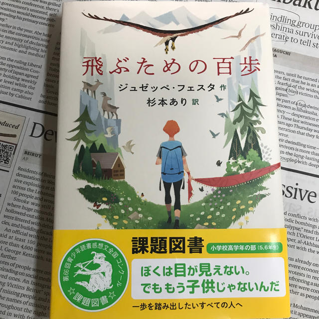【hozuna様専用】飛ぶための百歩 エンタメ/ホビーの本(絵本/児童書)の商品写真