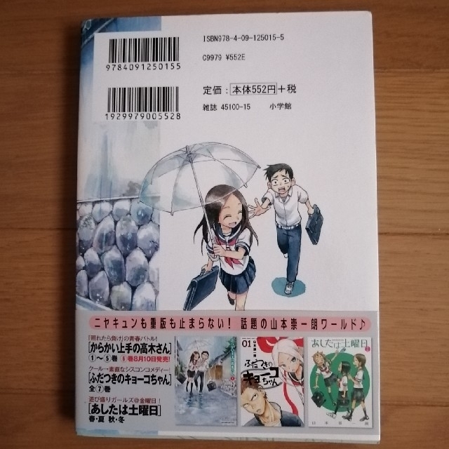 小学館(ショウガクカン)のからかい上手の高木さん １ エンタメ/ホビーの漫画(その他)の商品写真