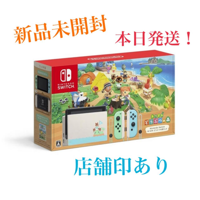 Nintendo switch 本体　あつまれどうぶつの森セット