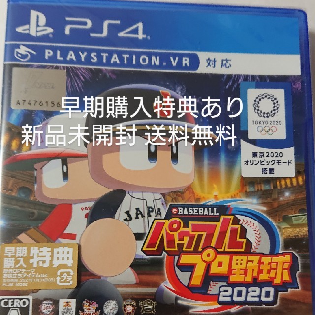 PS4 eBASEBALL パワフルプロ野球2020 - 家庭用ゲームソフト