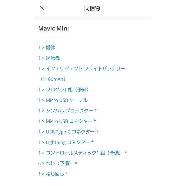 【新品未開封】DJI Mavic Mini ドローン スマホ/家電/カメラのカメラ(ビデオカメラ)の商品写真