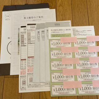 ＨＡＢＡ ハーバー 株主優待割引券一万円分（千円割引券 10枚）21.6.30迄(ショッピング)