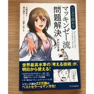 マンガで読めるマッキンゼ－流「問題解決」がわかる本(ビジネス/経済)