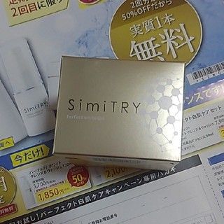 シミトリー【薬用美白】パーフェクトホワイトジェル　60㌘(オールインワン化粧品)