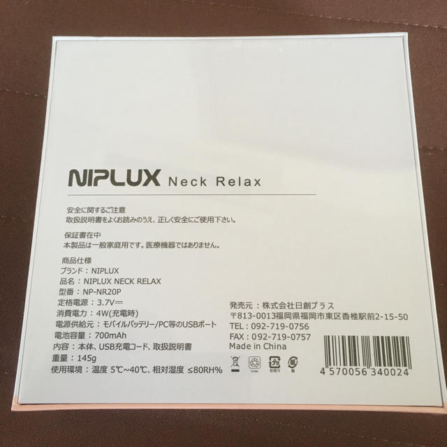 NIPLUX Neck Relax ピンク　 スマホ/家電/カメラの美容/健康(マッサージ機)の商品写真