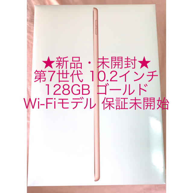 iPad 第7世代 128GB ゴールド 10.2インチ Wi-Fi 【即納】 axishcl.com