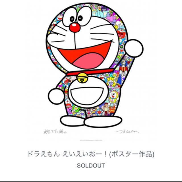 村上隆 ドラえもん ありがとう ポスター作品 限定品の通販 by 村上隆 ドラえもん ありがとう ポスター作品 限定品の通販 by