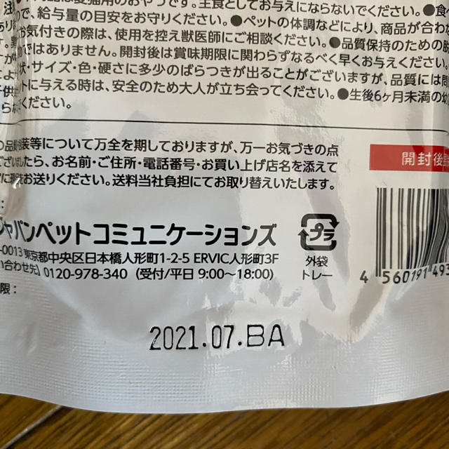 メディボール　猫用かつお味　投薬補助おやつ その他のペット用品(ペットフード)の商品写真