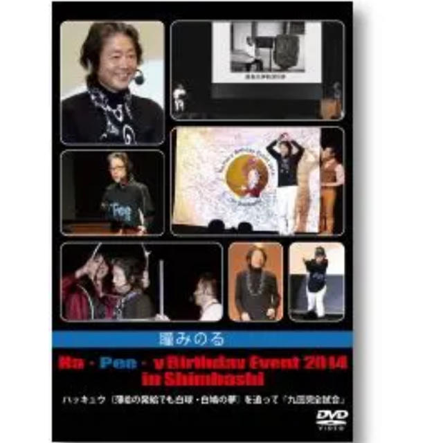 瞳みのる Ha・ Pee ・y Birthday Event 2014