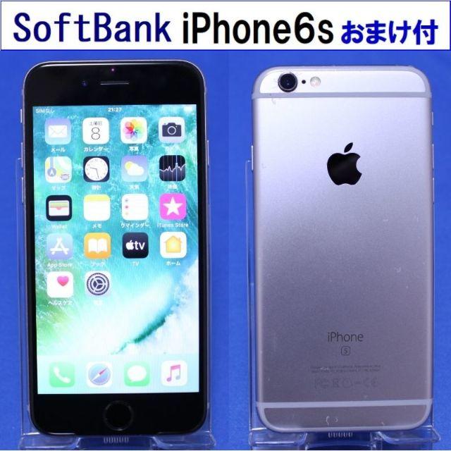 Apple(アップル)のSoftBank iPhone6s 64GB スペースグレイ動作確認済S1792 スマホ/家電/カメラのスマートフォン/携帯電話(スマートフォン本体)の商品写真