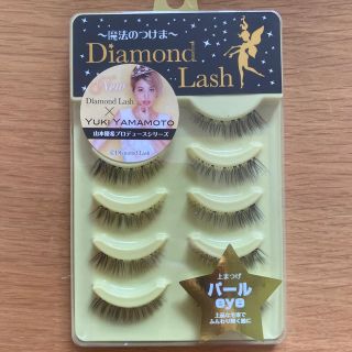 ダイヤモンドビューティー(Diamond Beauty)の【未開封】つけまつげ　Diamond Lash 上まつげ(つけまつげ)