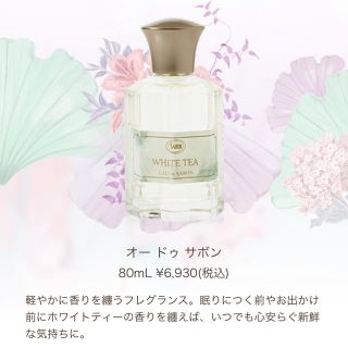 サボン(SABON)のSABON ホワイトティー フレグランス  アトマイザー(香水(女性用))