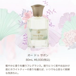 サボン(SABON)のSABON ホワイトティー フレグランス  アトマイザー(香水(女性用))