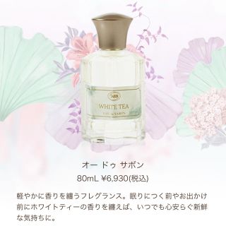 サボン(SABON)のSABON ホワイトティー フレグランス  アトマイザー(香水(女性用))