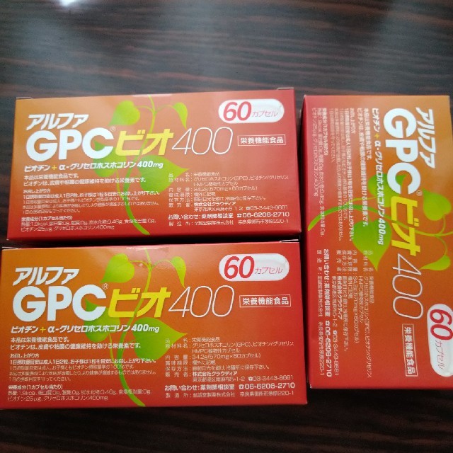 アルファgpcビオ400 60カプセル　3箱　新品