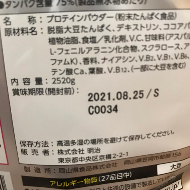 ザバス　ソイプロテイン　100 ココア味 2520g