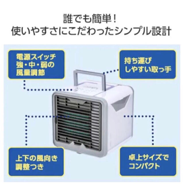 ここひえ R2 最新モデル 防カビフィルター 冷風機 コンパクトクーラー スマホ/家電/カメラの冷暖房/空調(その他)の商品写真