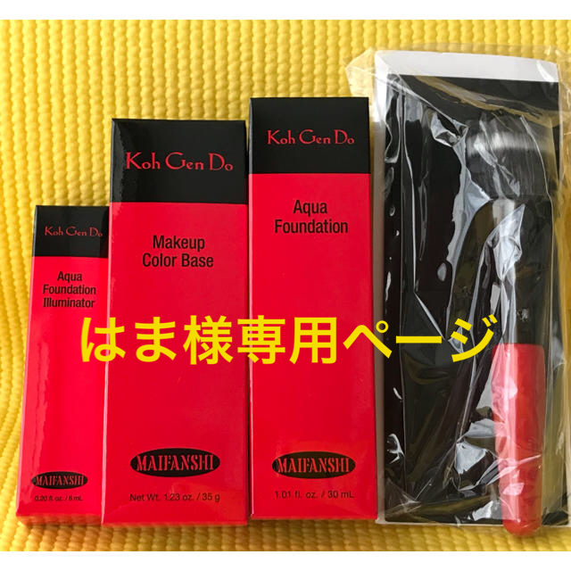 江原道(KohGenDo)(コウゲンドウ)のアクアファンデーション⚠️専用ページ⚠️ コスメ/美容のベースメイク/化粧品(ファンデーション)の商品写真